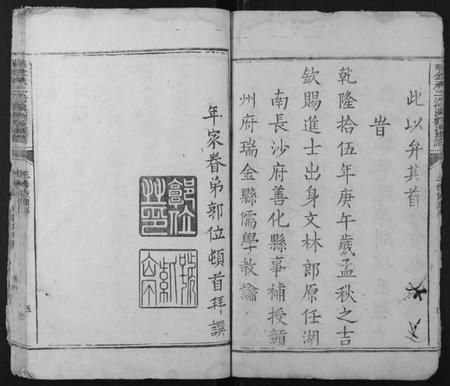 江西刘氏族谱-瑞金承三沿溪刘氏族谱.pdf电子版插图5