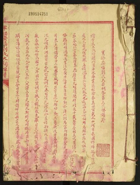 江西刘氏族谱-甯都安福刘氏大祠牌谱.pdf电子版插图1