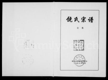 浙江饶氏族谱-饶氏宗谱.pdf电子版插图2