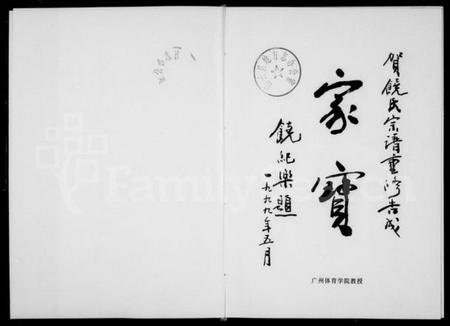 浙江饶氏族谱-饶氏宗谱.pdf电子版插图3