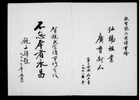 浙江饶氏族谱-饶氏宗谱.pdf电子版插图4