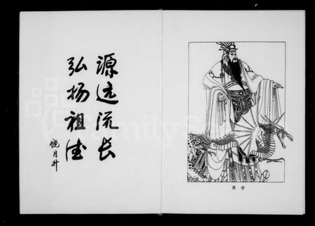 浙江饶氏族谱-饶氏宗谱.pdf电子版插图5
