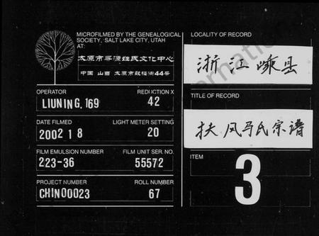 浙江马氏族谱-马氏宗谱 [4卷].pdf电子版插图