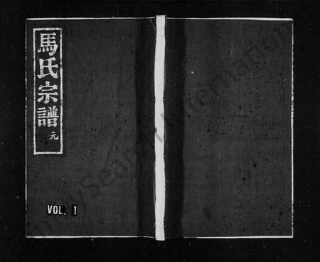 浙江马氏族谱-马氏宗谱 [4卷].pdf电子版插图1