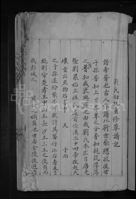 江西刘氏族谱-白坑刘氏长房谱 [不分卷].pdf电子版插图3