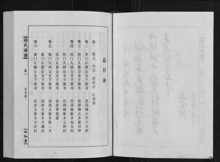 湖南杨氏族谱-杨氏族谱.pdf电子版插图4