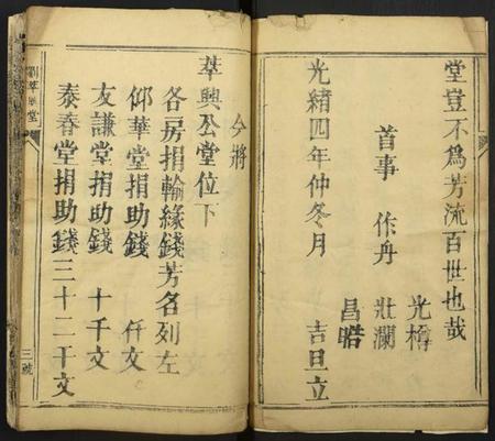 江西刘氏族谱-兴邑刘氏总祠重修须知清册.pdf电子版插图2