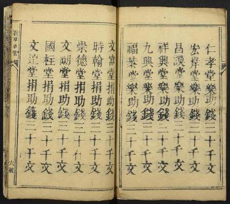 江西刘氏族谱-兴邑刘氏总祠重修须知清册.pdf电子版插图5