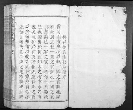 江西刘氏族谱-兴邑刘氏重修族谱.pdf电子版插图1