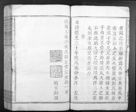江西刘氏族谱-兴邑刘氏重修族谱.pdf电子版插图3