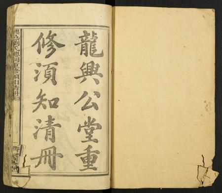 江西刘氏族谱-兴邑刘龙兴总祠重修须知清册.pdf电子版插图1