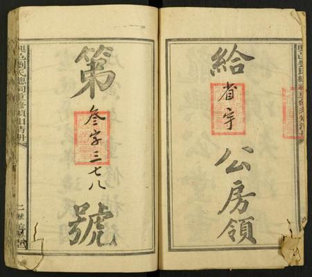 江西刘氏族谱-兴邑刘龙兴总祠重修须知清册.pdf电子版插图2