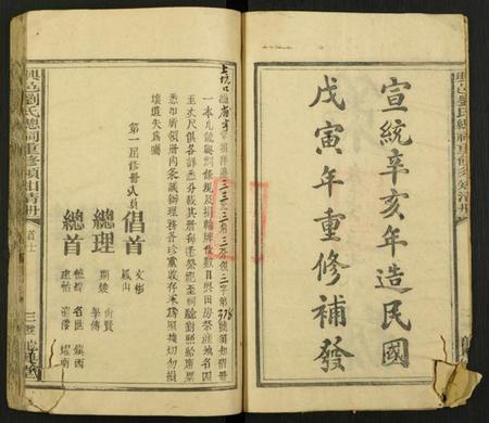江西刘氏族谱-兴邑刘龙兴总祠重修须知清册.pdf电子版插图3