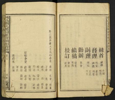江西刘氏族谱-兴邑刘龙兴总祠重修须知清册.pdf电子版插图4