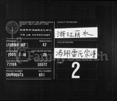 浙江雷氏族谱-冯翊雷氏宗谱.pdf电子版插图
