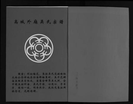 浙江吴氏族谱-高城外厅吴氏宗谱 [16卷,附1卷].pdf电子版插图2
