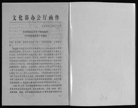 浙江吴氏族谱-高城外厅吴氏宗谱 [16卷,附1卷].pdf电子版插图3