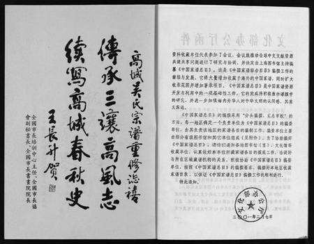 浙江吴氏族谱-高城外厅吴氏宗谱 [16卷,附1卷].pdf电子版插图4