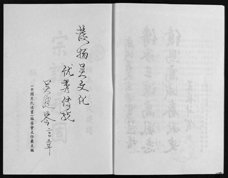 浙江吴氏族谱-高城外厅吴氏宗谱 [16卷,附1卷].pdf电子版插图5