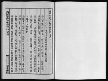 浙江吴氏族谱-高城里厅吴氏宗谱 [16卷].pdf电子版插图5