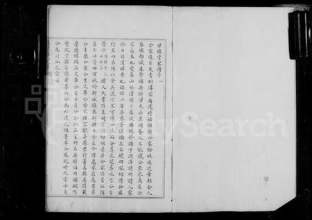 江苏厉氏族谱-仪征厉氏支谱.pdf电子版插图4