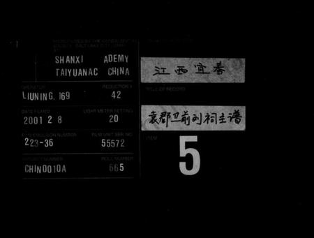 江西刘氏族谱-袁郡卫前刘祠主谱 [2卷].pdf电子版插图