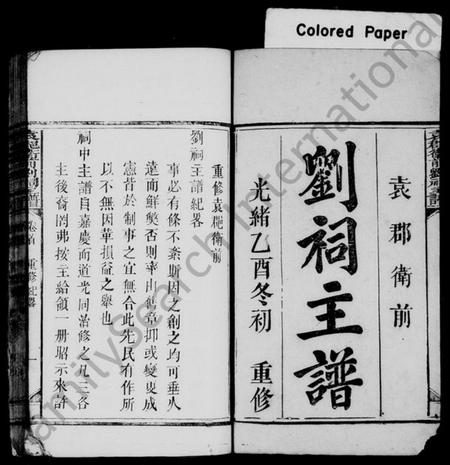 江西刘氏族谱-袁郡卫前刘祠主谱 [2卷].pdf电子版插图2