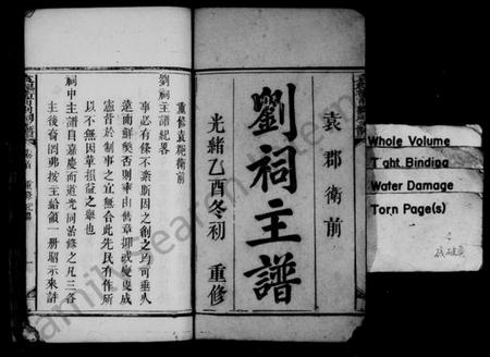 江西刘氏族谱-袁郡卫前刘祠主谱 [2卷].pdf电子版插图3