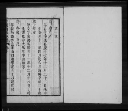 浙江许氏族谱-高阳许氏家谱 [2卷].pdf电子版插图
