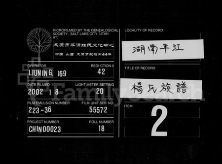 湖南杨氏族谱-杨氏族谱 [3卷,首1卷].pdf电子版插图