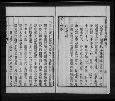 浙江许氏族谱-高阳许氏家谱 [2卷].pdf电子版插图3