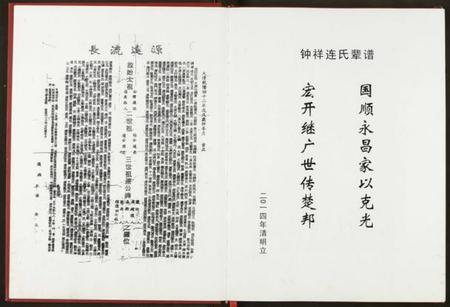 湖北连氏族谱-湖北锺祥连氏族谱.pdf电子版插图5 湖北连氏族谱-湖北锺祥连氏族谱.pdf电子版插图5