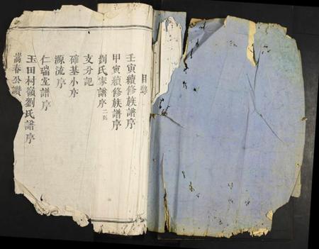江西刘氏族谱-赣县玉田刘氏族谱.pdf电子版插图1
