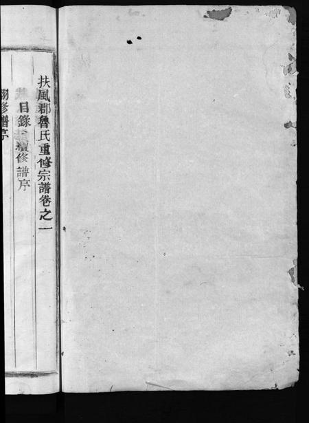 浙江鲁氏族谱-鲁氏宗谱 [3卷].pdf电子版插图2
