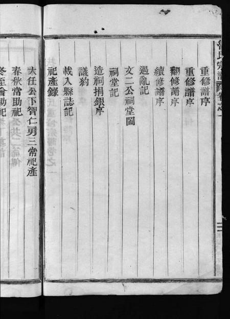 浙江鲁氏族谱-鲁氏宗谱 [3卷].pdf电子版插图4