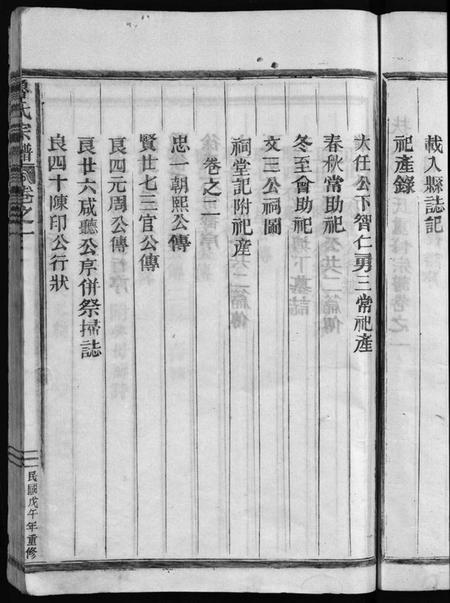 浙江鲁氏族谱-鲁氏宗谱 [3卷].pdf电子版插图5