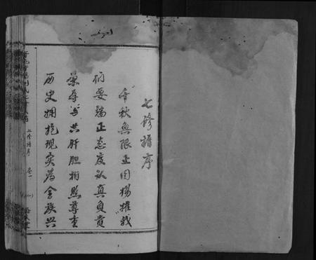 江西刘氏族谱-雩邑雩阳刘氏七修族谱.pdf电子版插图1
