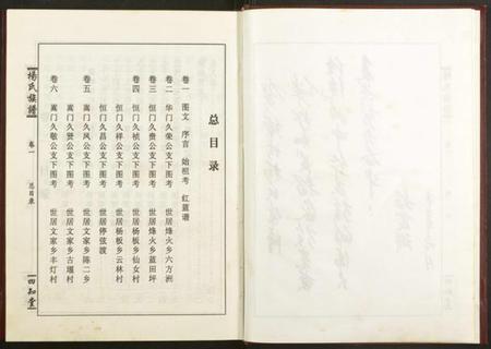 湖南杨氏族谱-杨氏族谱四修族谱.pdf电子版插图4 湖南杨氏族谱-杨氏族谱四修族谱.pdf电子版插图4