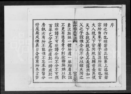 湖南杨氏族谱-杨氏东四房谱 [12卷].pdf电子版插图3
