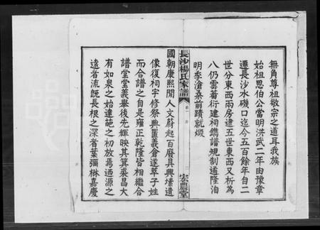 湖南杨氏族谱-杨氏东四房谱 [12卷].pdf电子版插图4