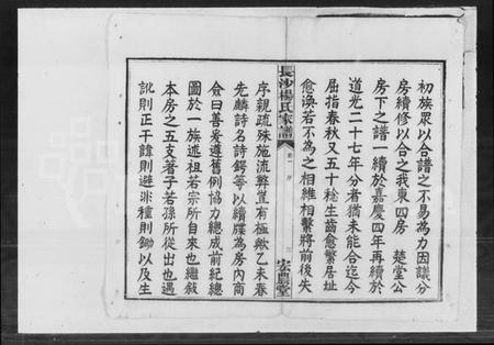 湖南杨氏族谱-杨氏东四房谱 [12卷].pdf电子版插图5