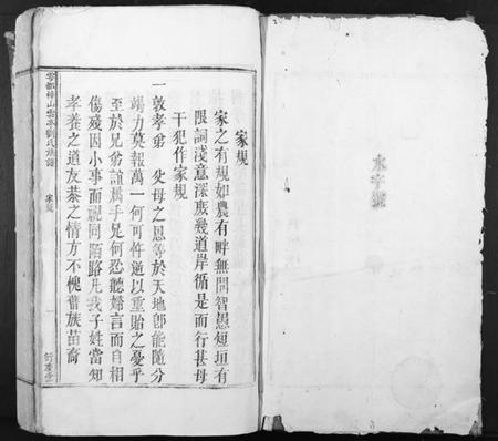江西刘氏族谱-云都棹山云亭刘氏族谱.pdf电子版插图1 江西刘氏族谱-云都棹山云亭刘氏族谱.pdf电子版插图1