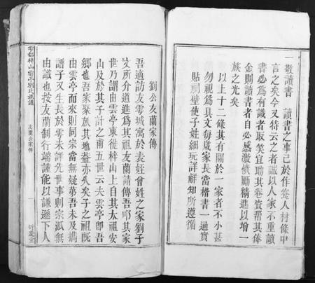 江西刘氏族谱-云都棹山云亭刘氏族谱.pdf电子版插图5 江西刘氏族谱-云都棹山云亭刘氏族谱.pdf电子版插图5