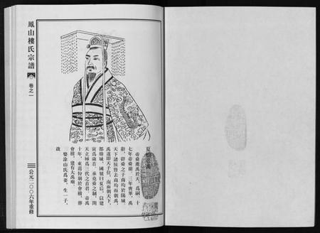 浙江楼氏族谱-凤山楼氏宗谱 [23卷].pdf电子版插图2