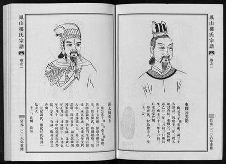 浙江楼氏族谱-凤山楼氏宗谱 [23卷].pdf电子版插图3