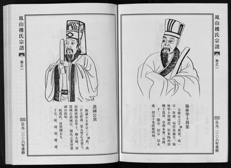 浙江楼氏族谱-凤山楼氏宗谱 [23卷].pdf电子版插图4