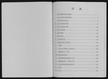 江苏梁氏族谱-梁氏族谱.pdf电子版插图1