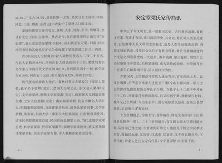 江苏梁氏族谱-梁氏族谱.pdf电子版插图4