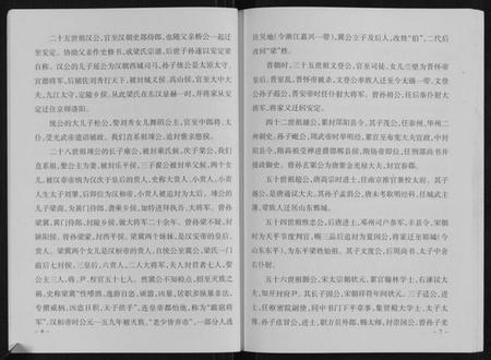 江苏梁氏族谱-梁氏族谱.pdf电子版插图5