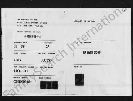 湖南杨氏族谱-杨氏联宗谱.pdf电子版插图 湖南杨氏族谱-杨氏联宗谱.pdf电子版插图